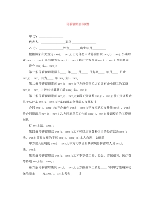 停薪留职合同2)2