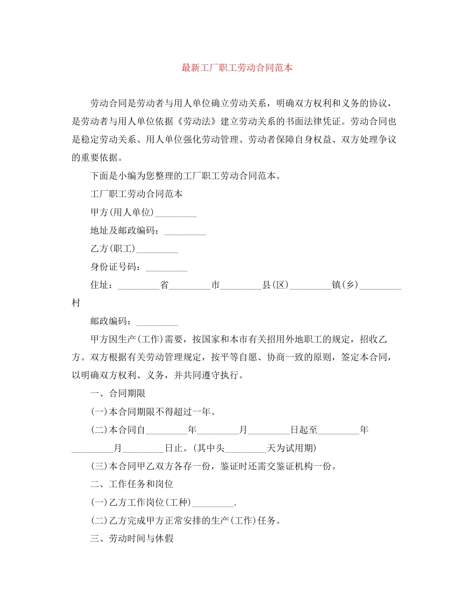 工厂职工劳动合同范本_第1页