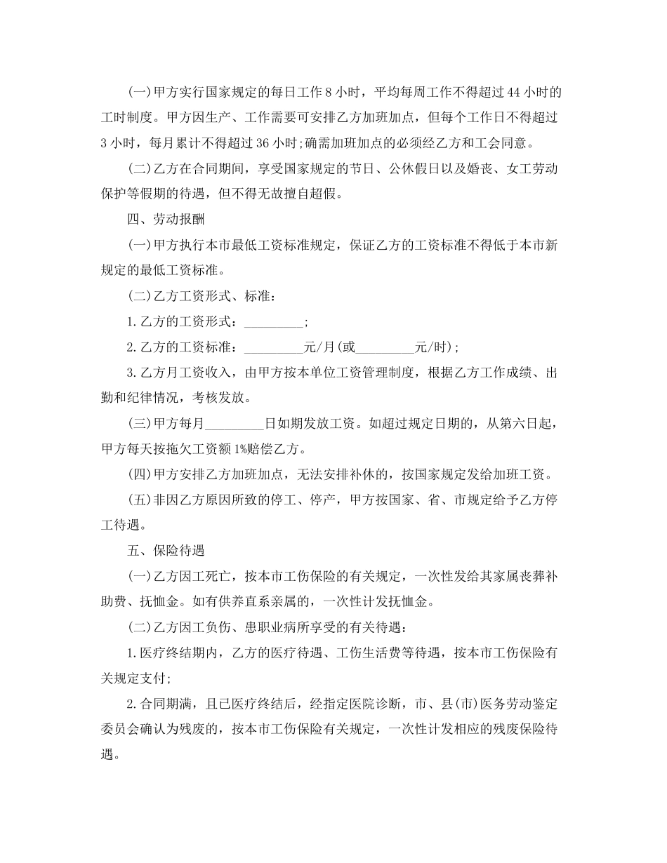 工厂职工劳动合同范本_第2页