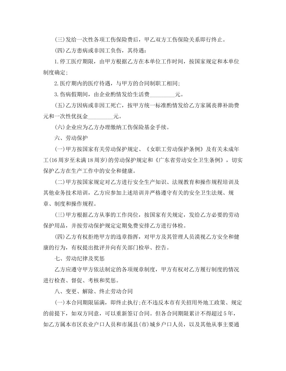 工厂职工劳动合同范本_第3页