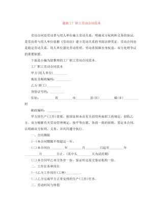 工厂职工劳动合同范本