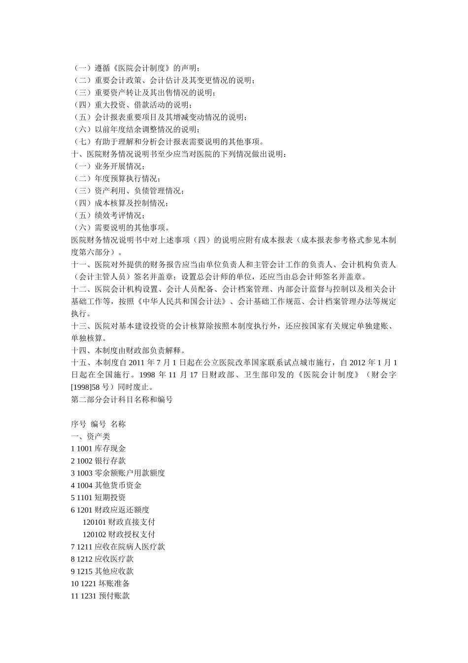 XXXX年新医院会计制度_第2页