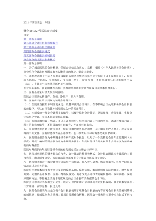 XXXX年新医院会计制度