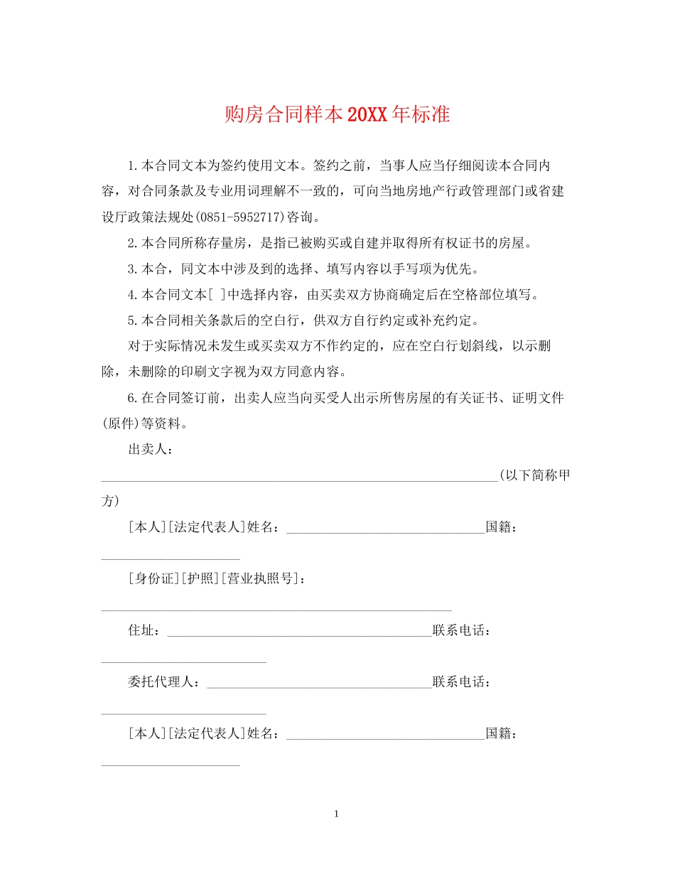 购房合同样本标准2_第1页