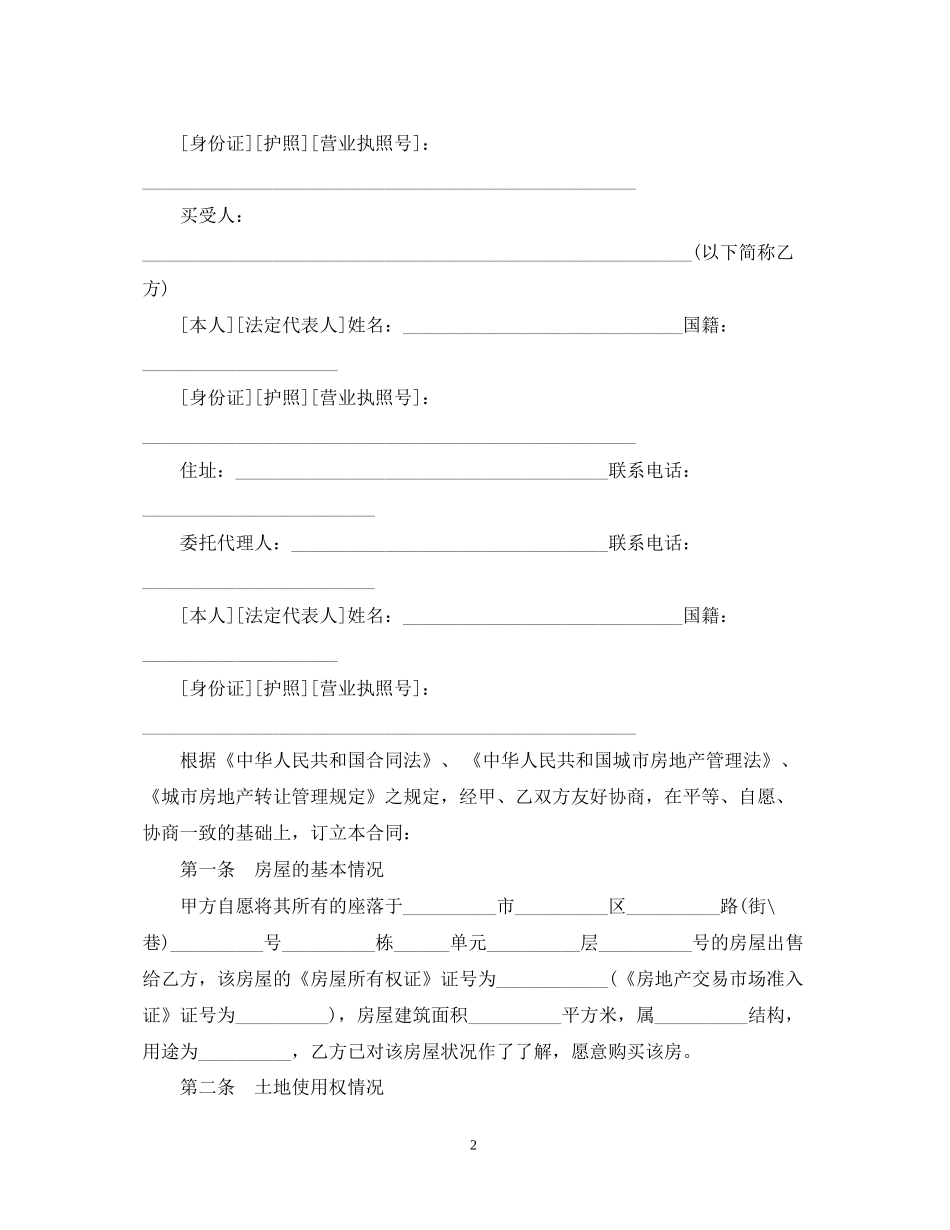 购房合同样本标准2_第2页