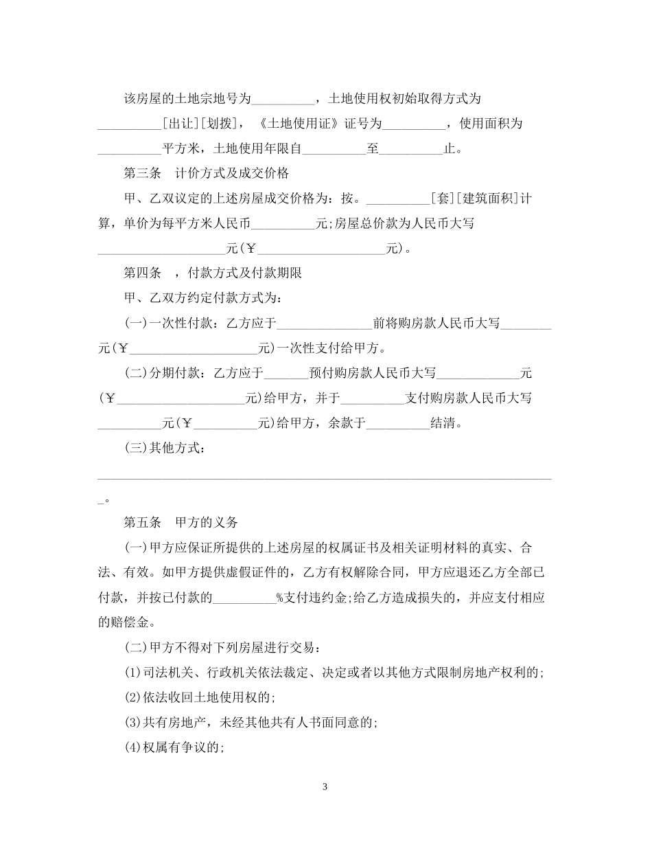 购房合同样本标准2_第3页