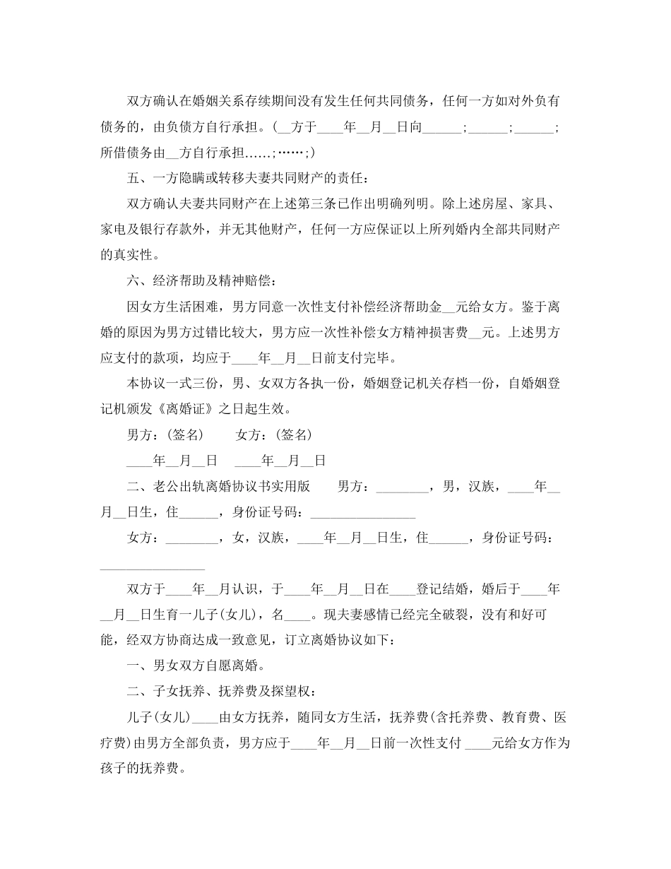 老公出轨离婚协议书实用版_第2页
