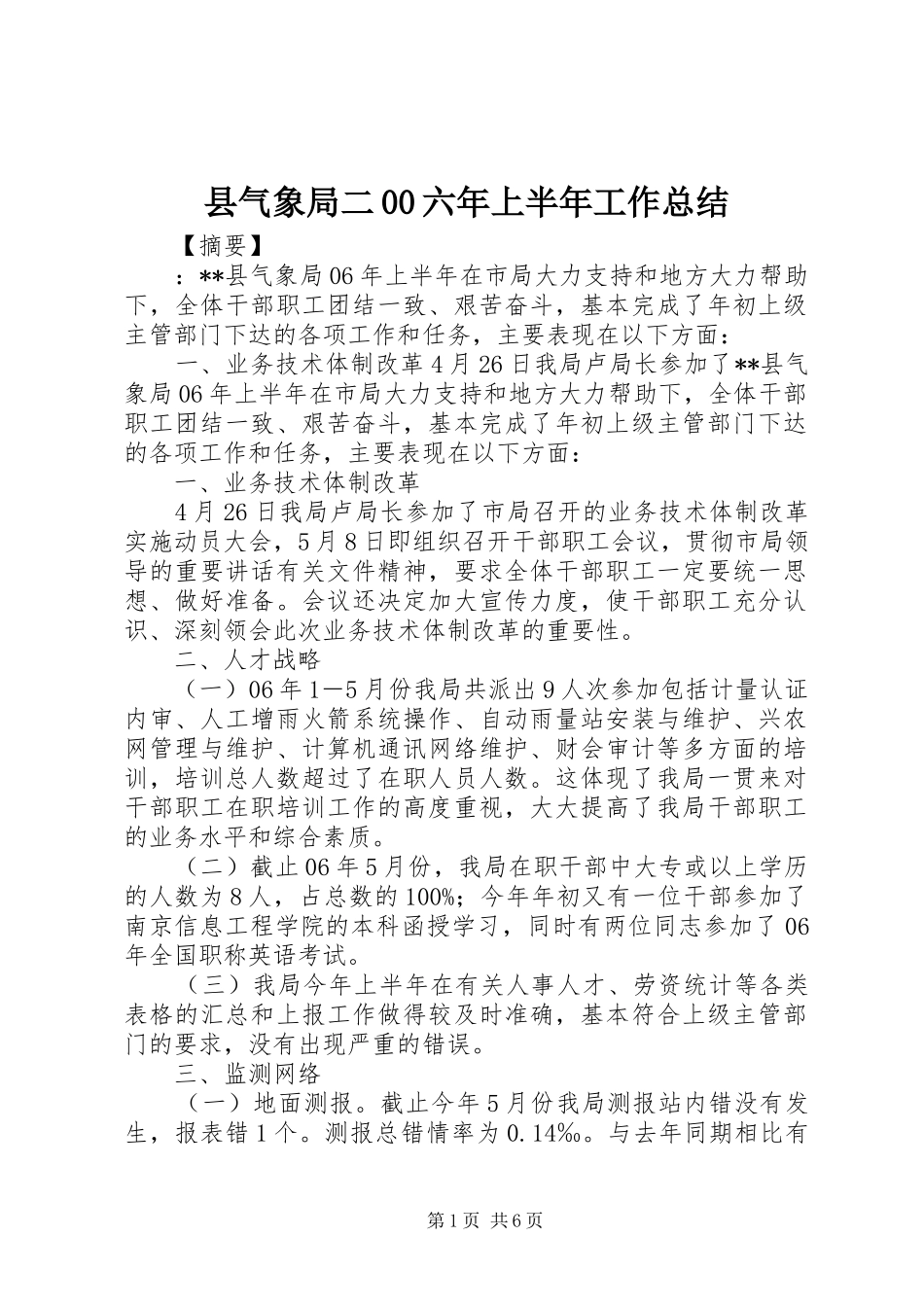 县气象局二00六年上半年工作总结_第1页