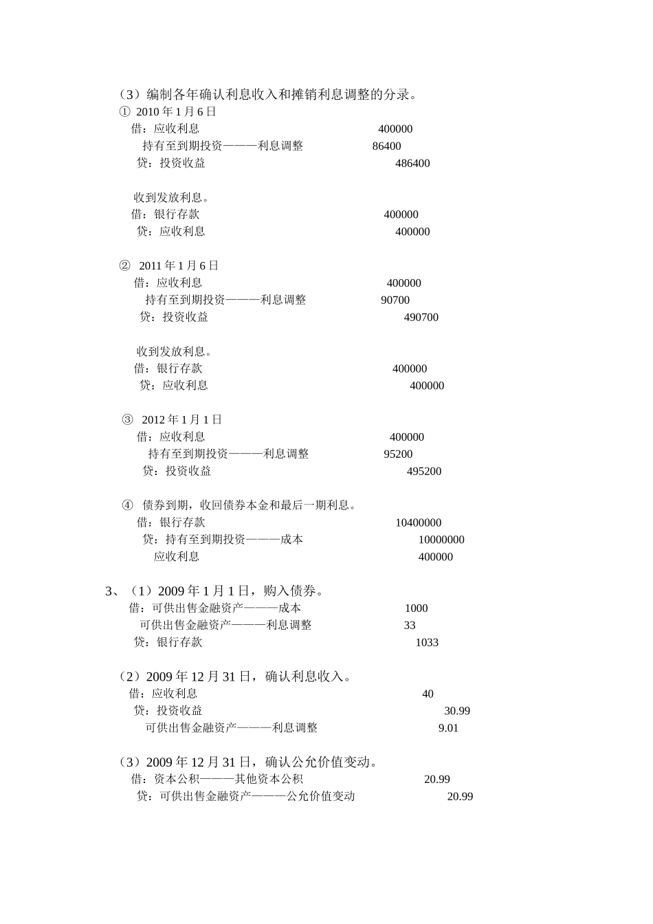 财务会计试题答案1_第2页