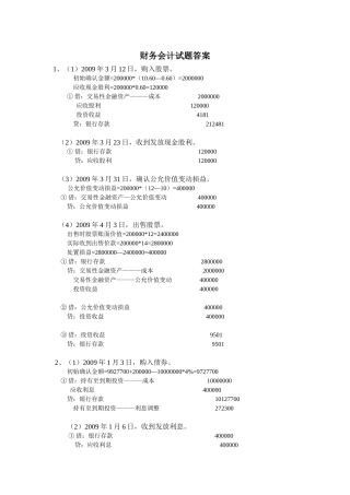 财务会计试题答案1