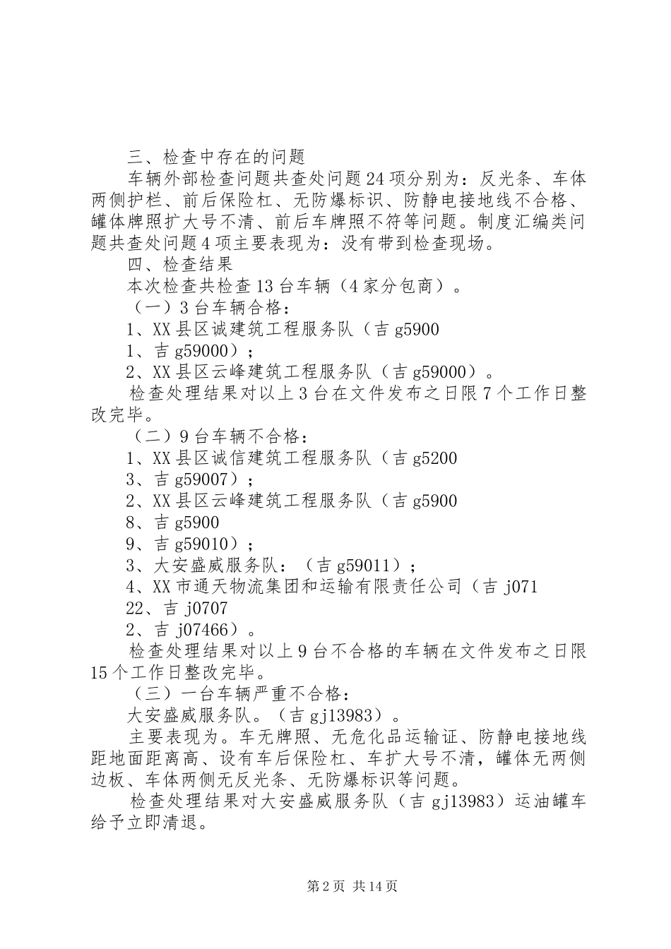 危险货物车辆安全检查情况总结[精选5篇]_第2页