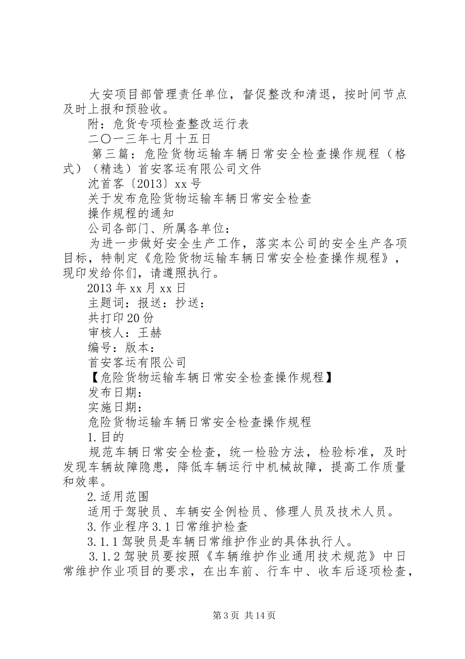 危险货物车辆安全检查情况总结[精选5篇]_第3页