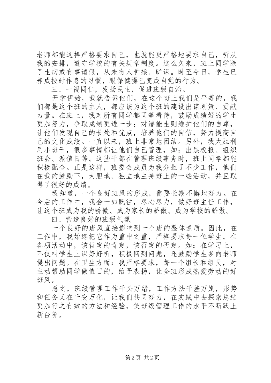 小学二年级二班班级工作总结_第2页
