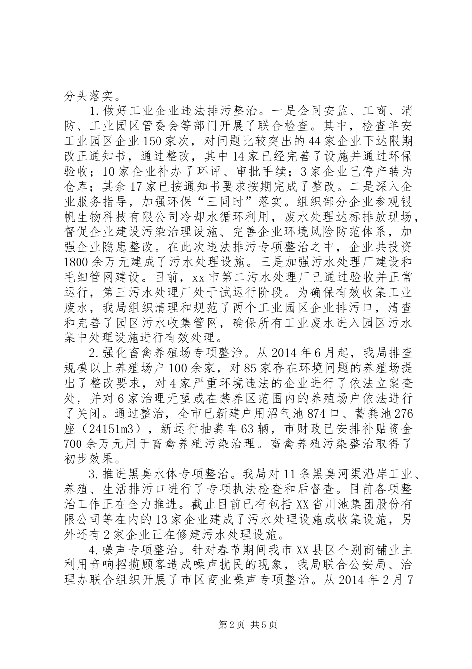 市环境保护局年度工作总结报告_第2页