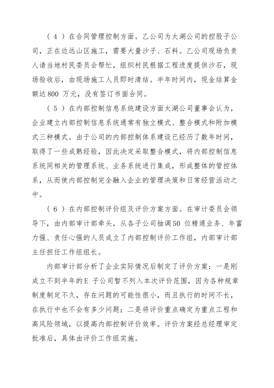XXXX年《高级会计实务》自测试题及参考答案_第2页