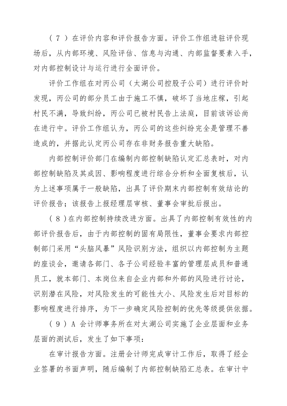XXXX年《高级会计实务》自测试题及参考答案_第3页