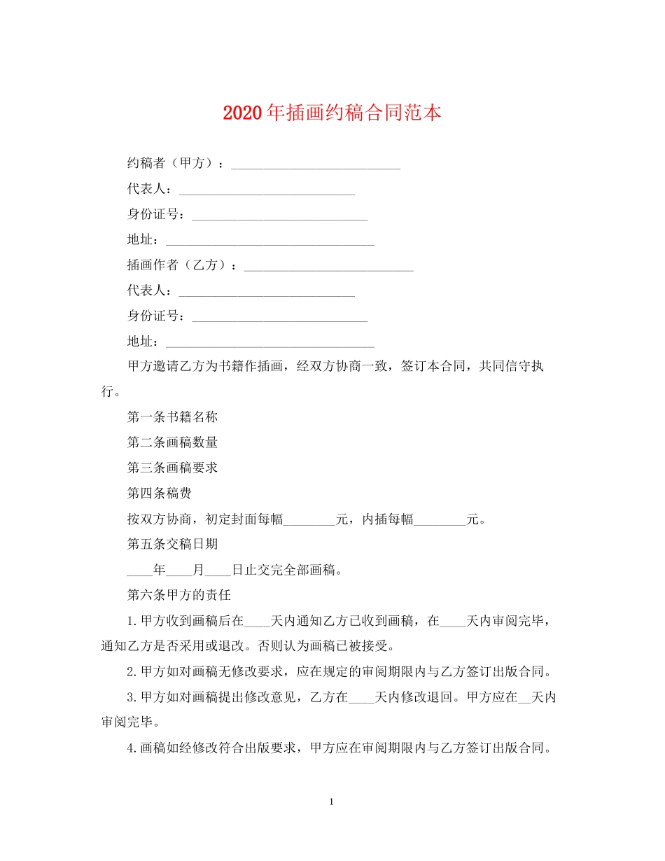 年插画约稿合同范本_第1页