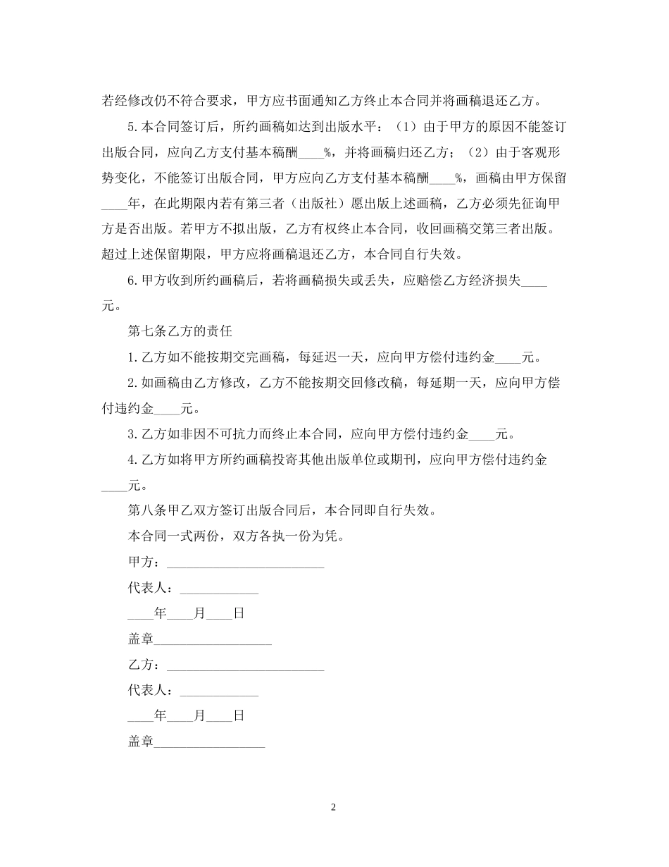 年插画约稿合同范本_第2页