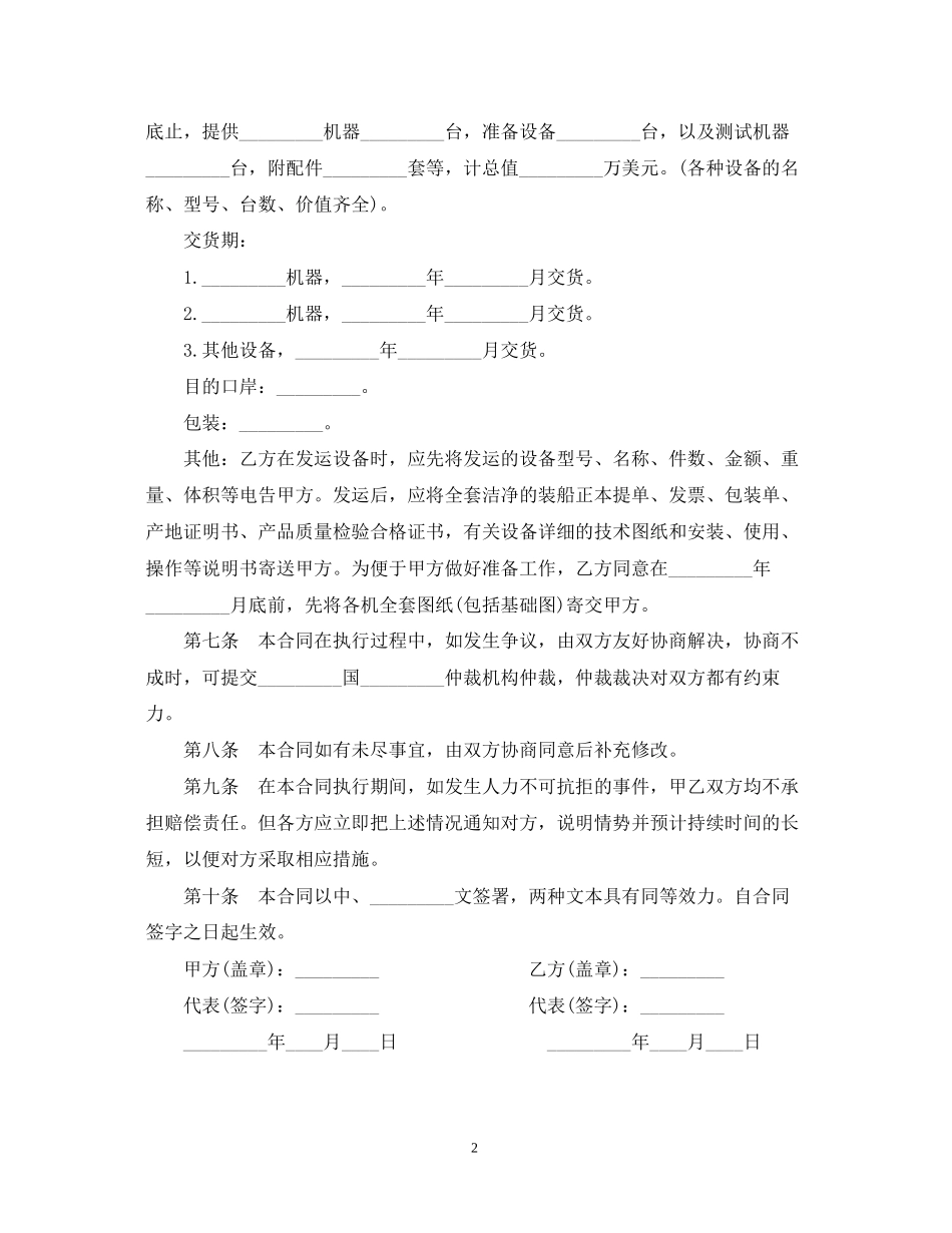 补偿贸易的购销合同范本_第2页