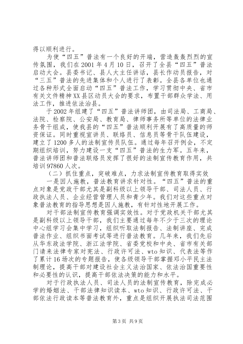 四五普法与依法治理工作总结_第3页