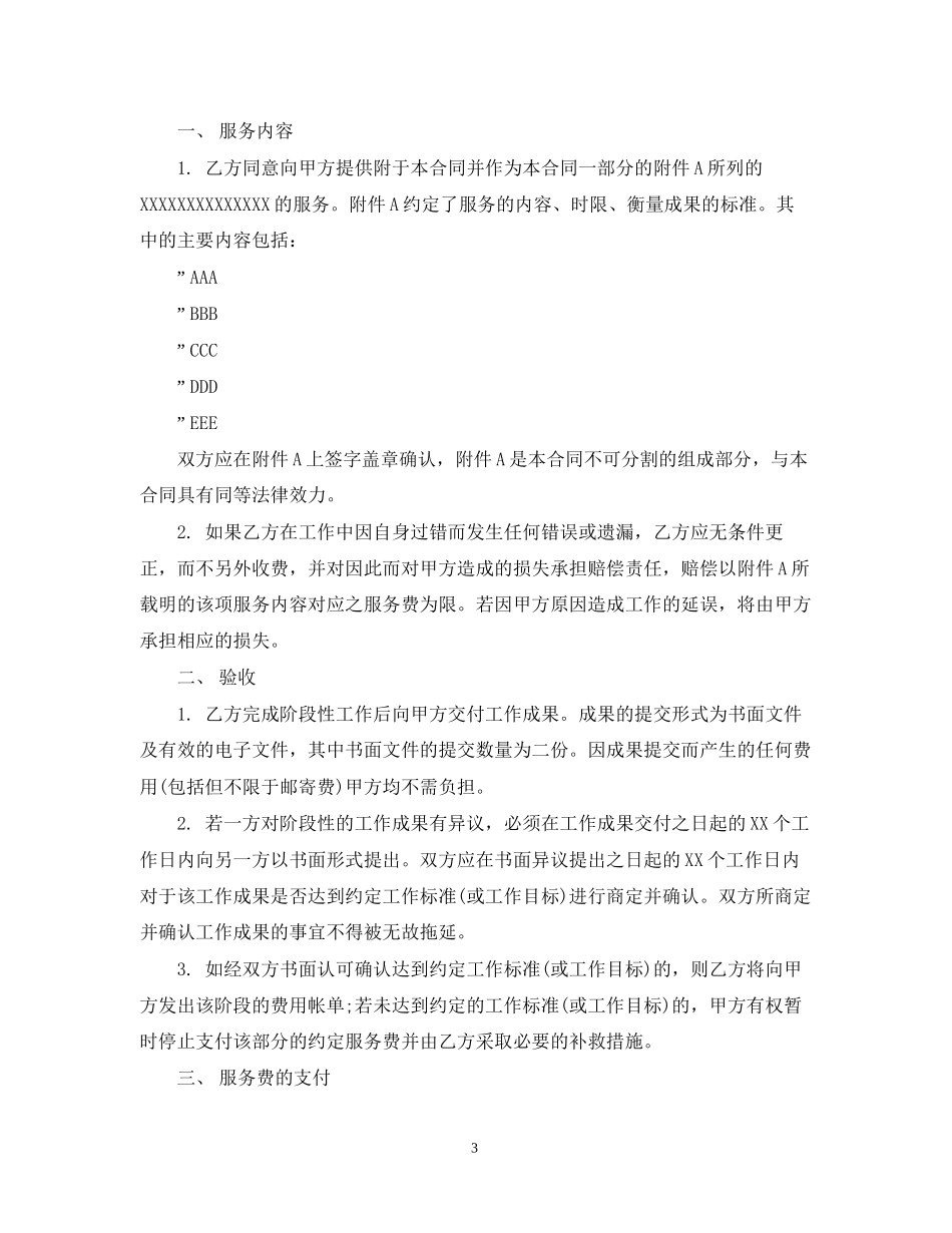 简单咨询服务合同范本_第3页