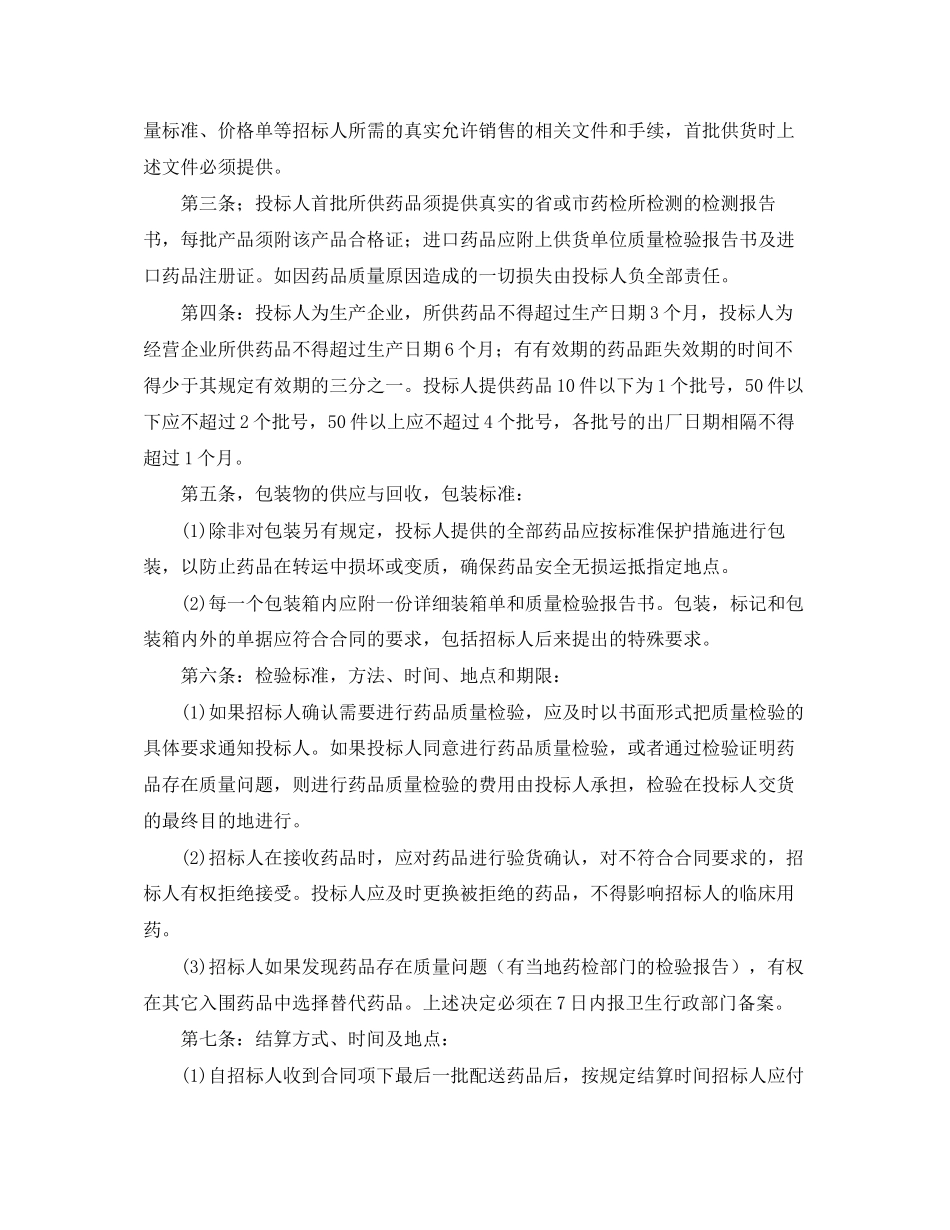 吉林省药品集中招标采购合同（官方范本）_第2页