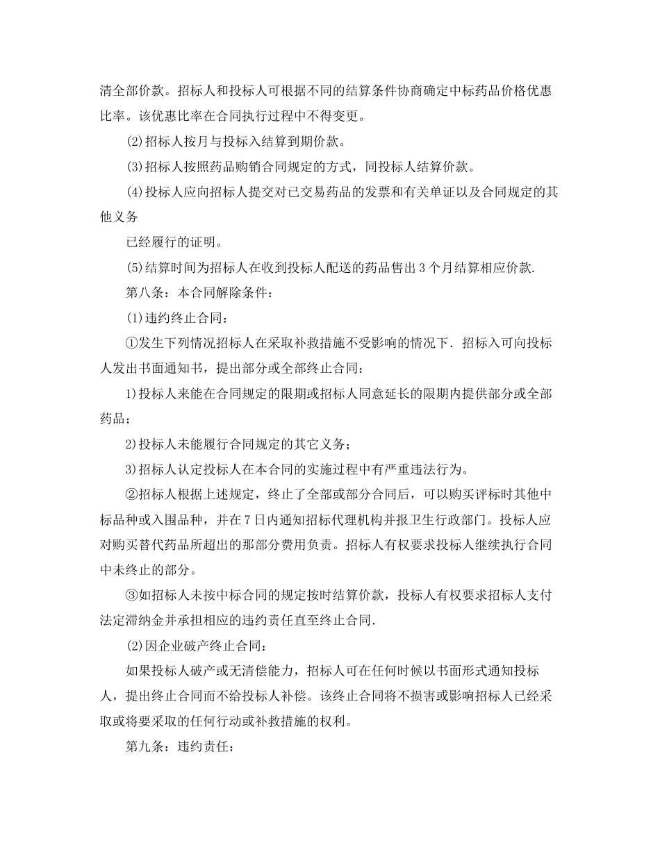 吉林省药品集中招标采购合同（官方范本）_第3页