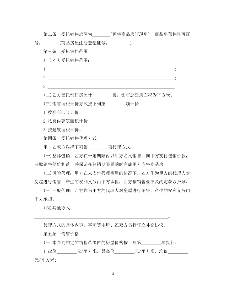 5篇实用房地产代理合同范本_第2页