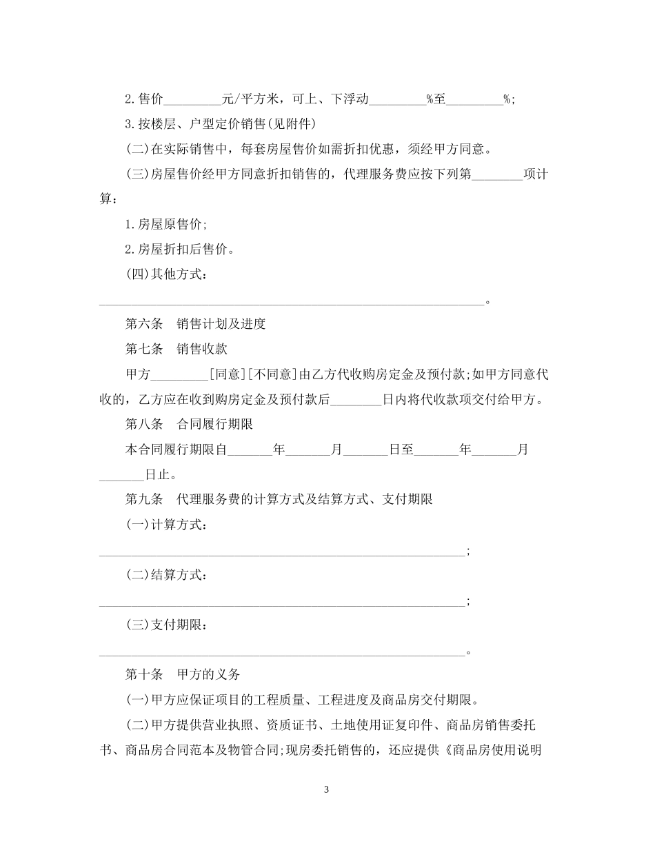 5篇实用房地产代理合同范本_第3页