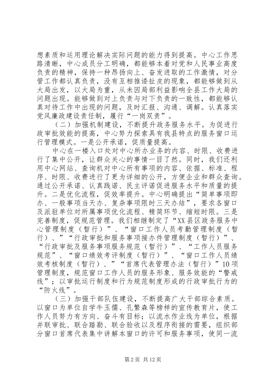 市政务中心工作总结_第2页