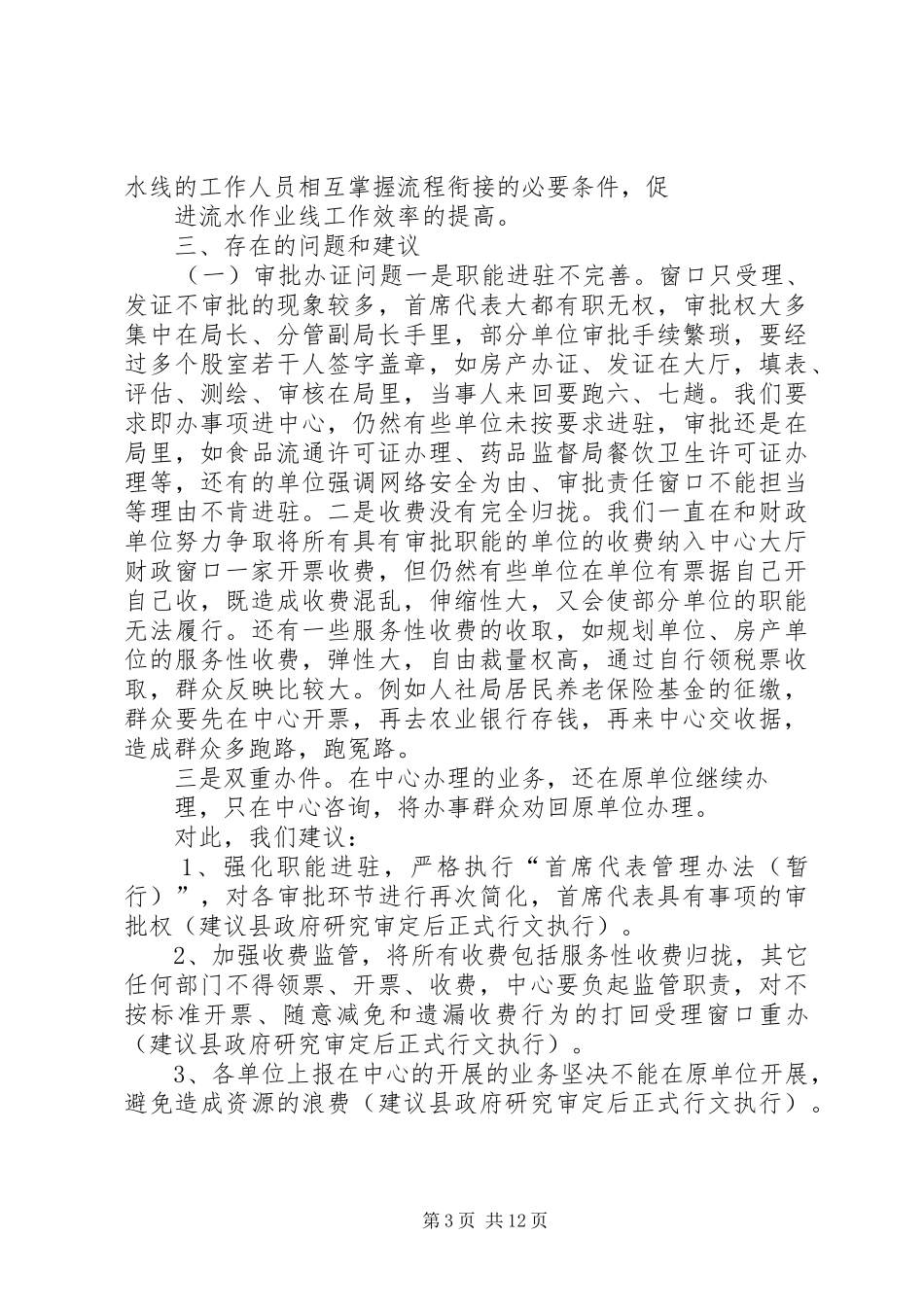 市政务中心工作总结_第3页