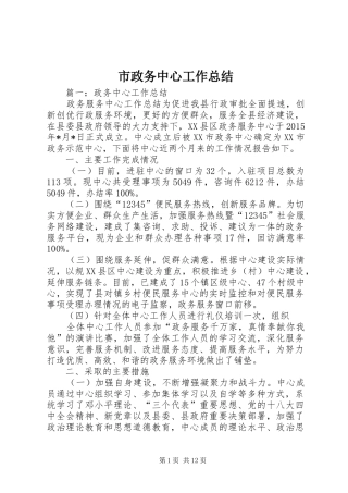 市政务中心工作总结