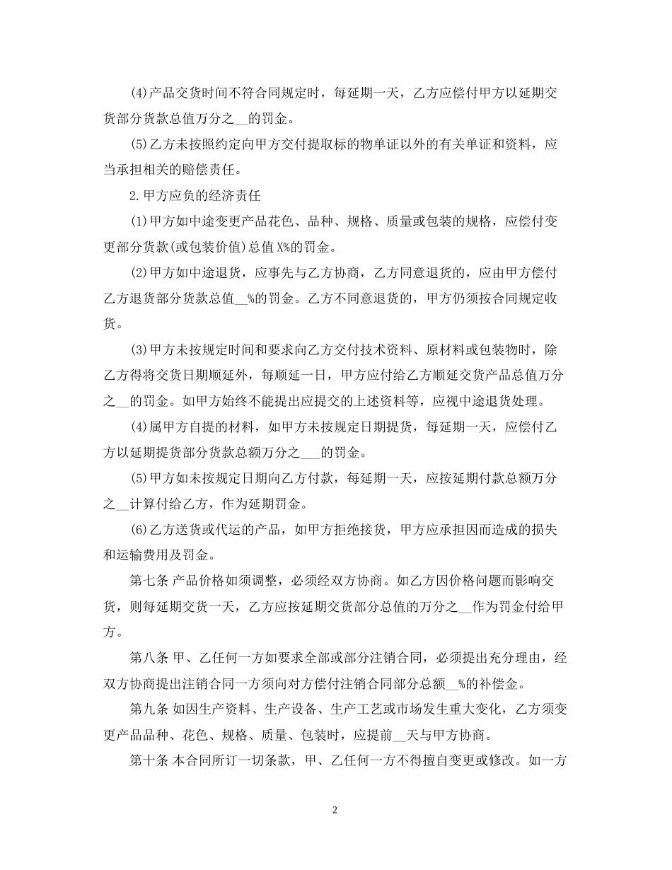 国内货物买卖合同范本2_第2页