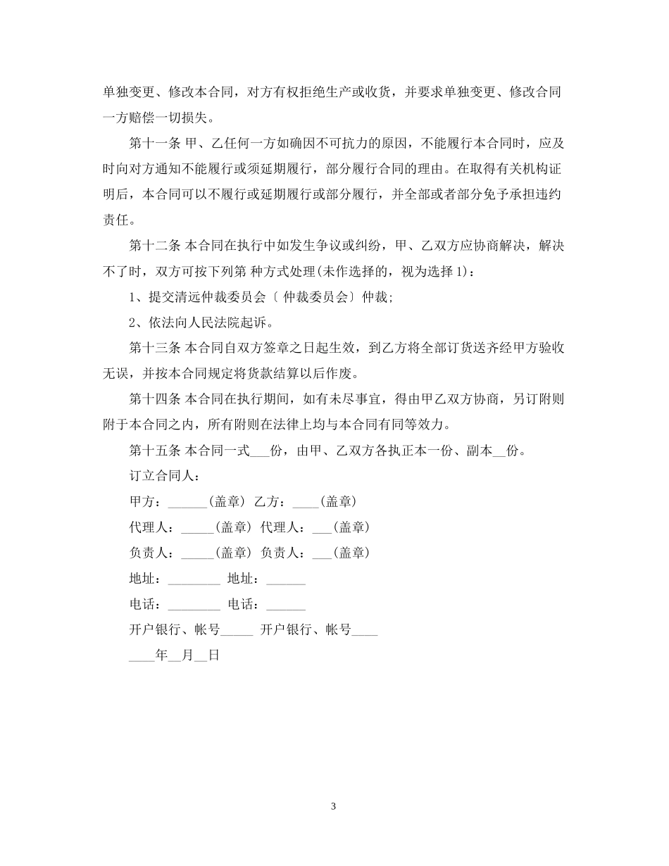 国内货物买卖合同范本2_第3页