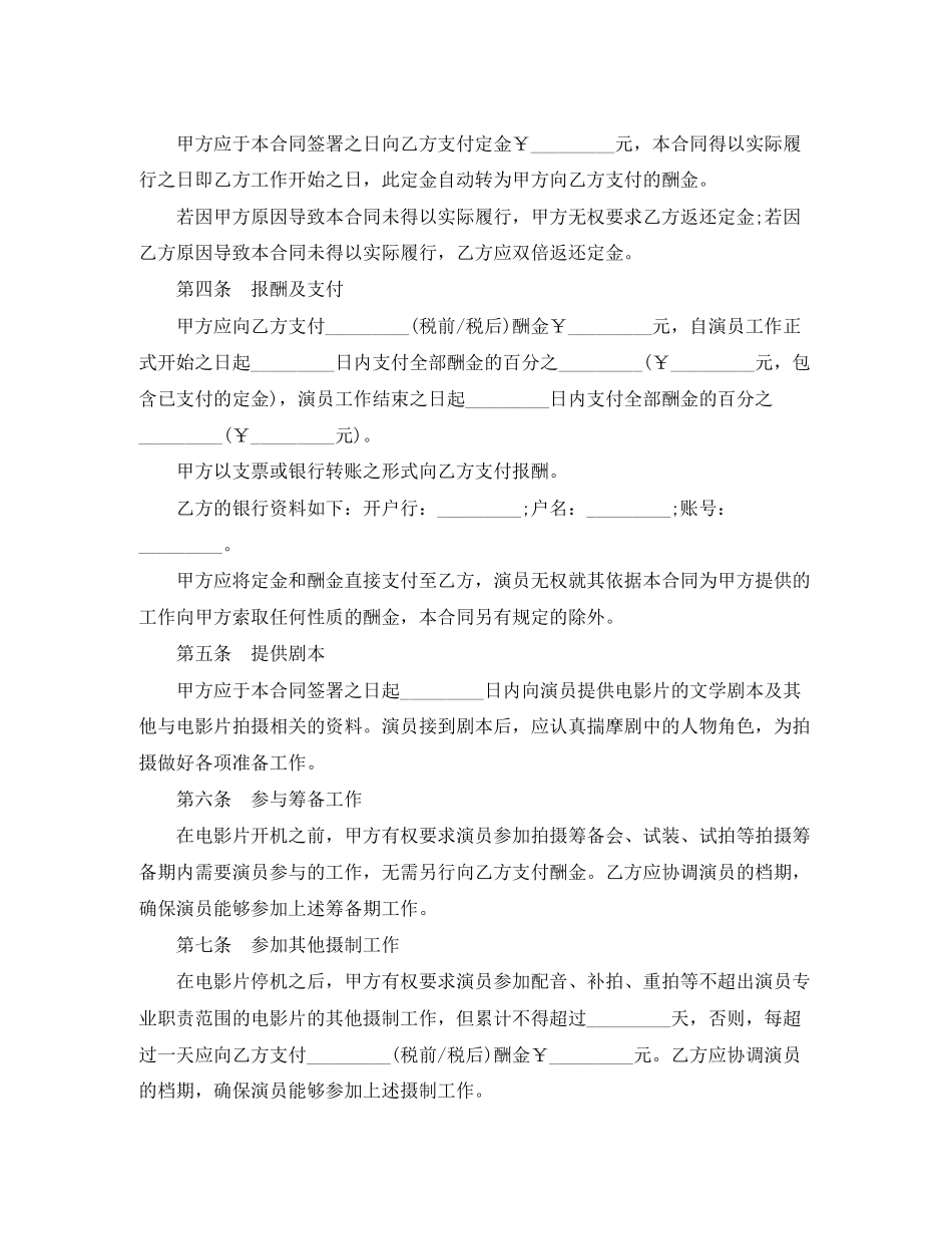 电影演员聘用合同范本（经纪公司版）_第3页