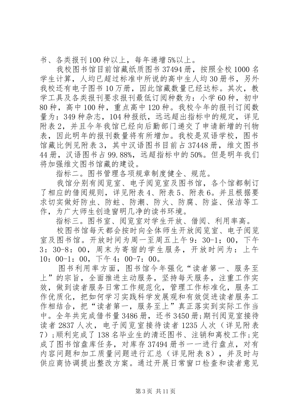 图书馆半年工作总结_第3页