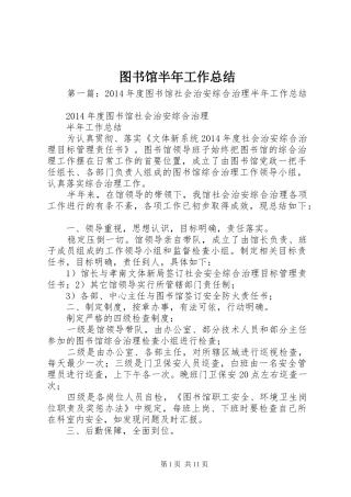 图书馆半年工作总结