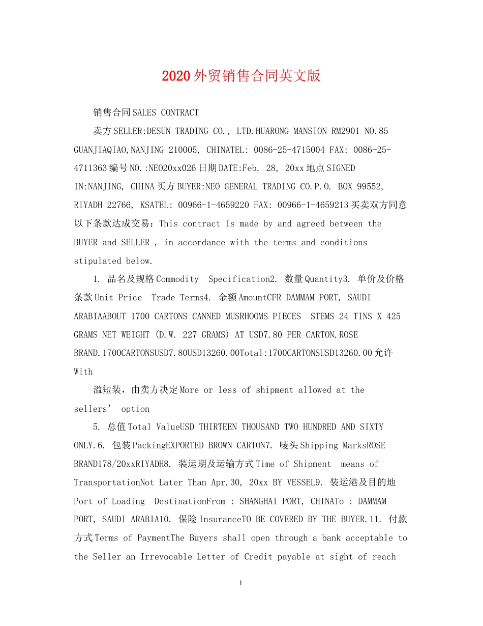 外贸销售合同英文版_第1页