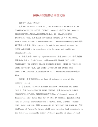外贸销售合同英文版