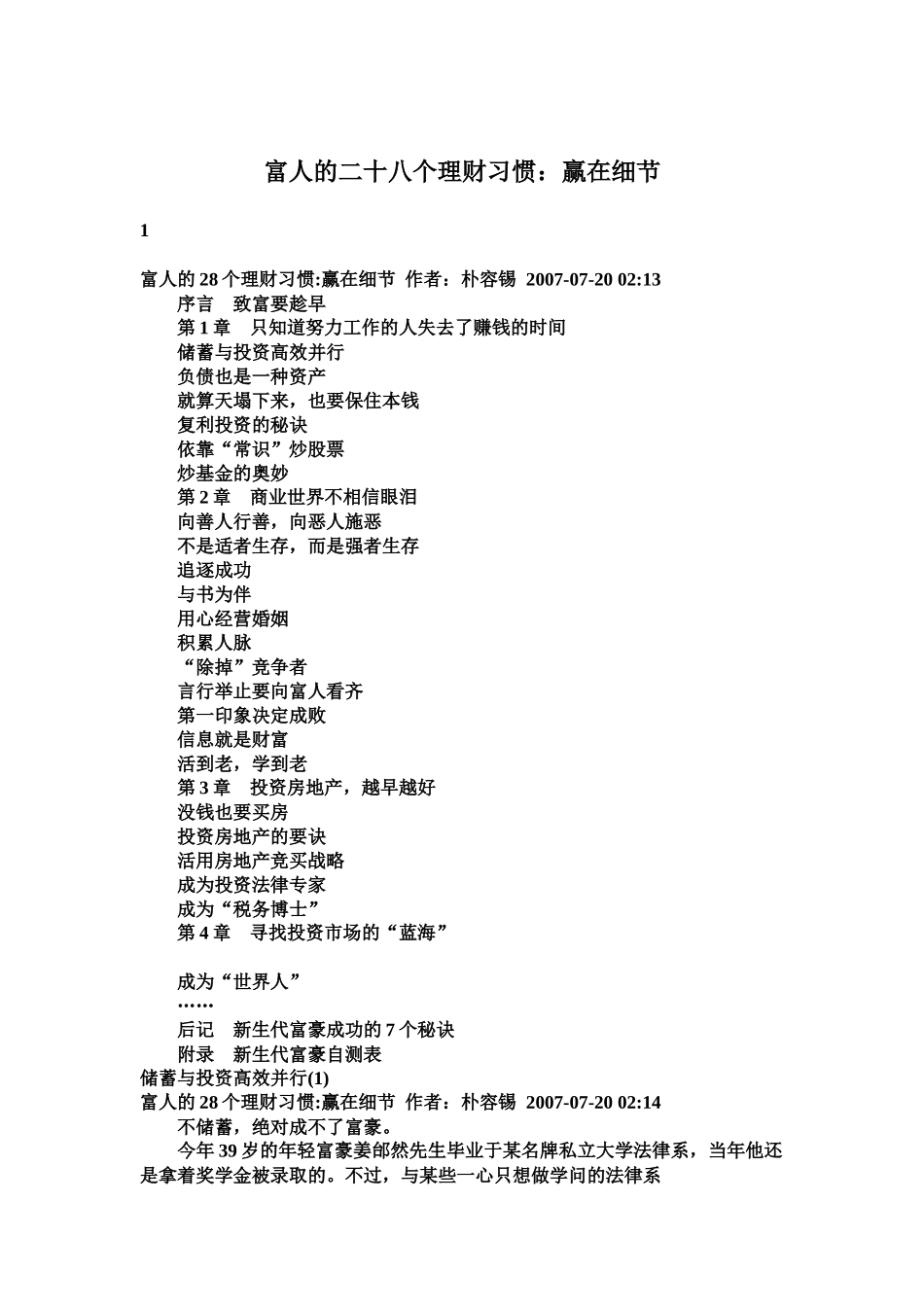 富人的二十八个理财习惯_第1页