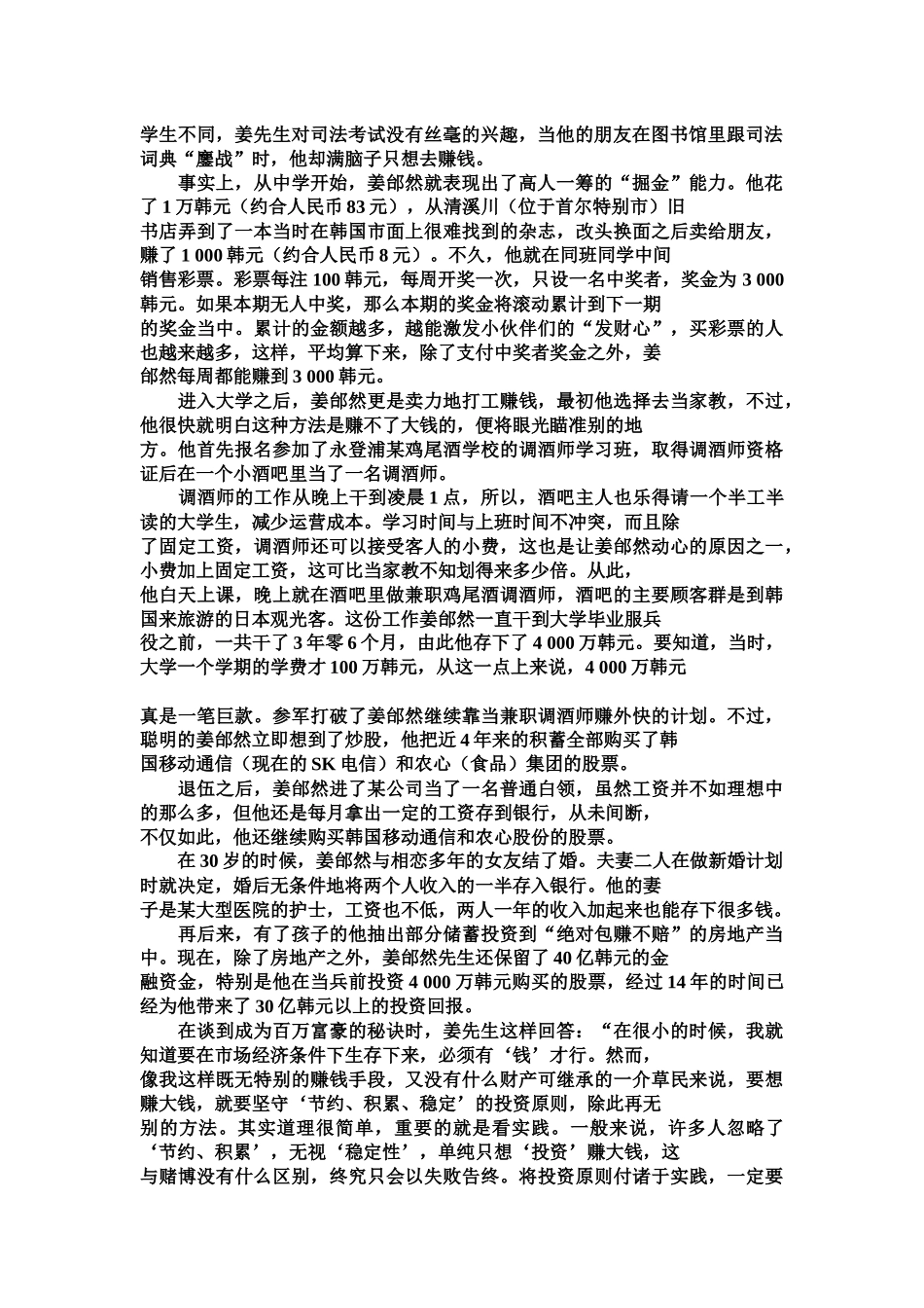 富人的二十八个理财习惯_第2页