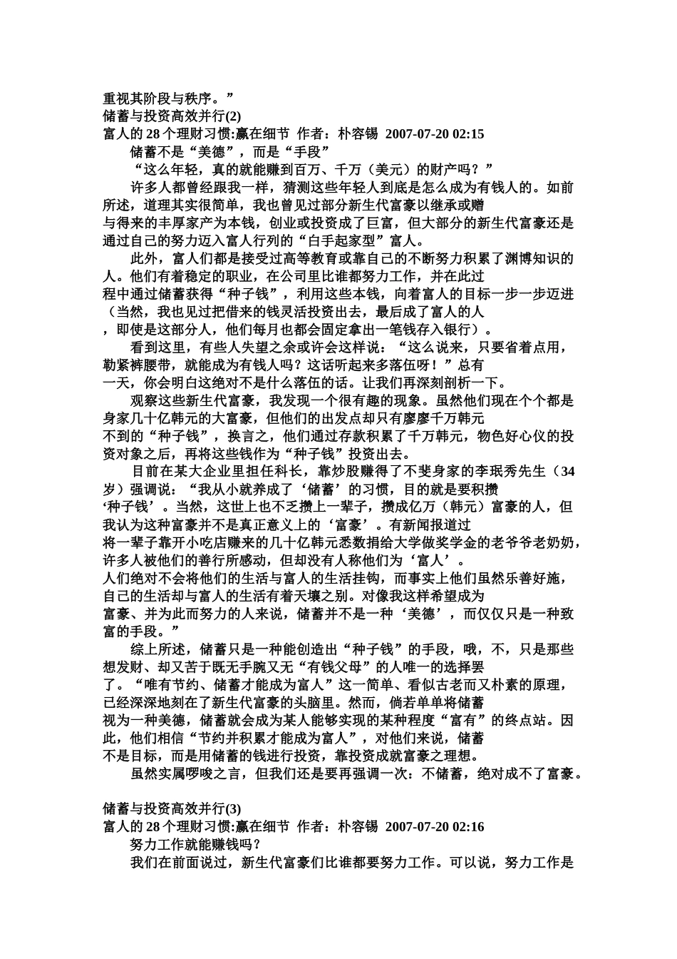 富人的二十八个理财习惯_第3页