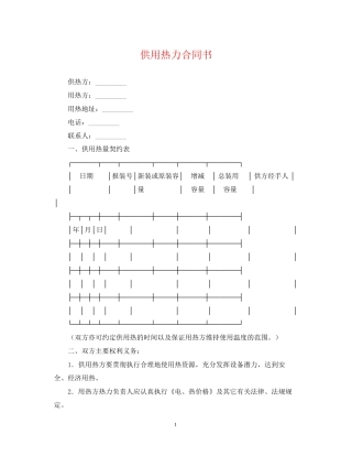 供用热力合同书