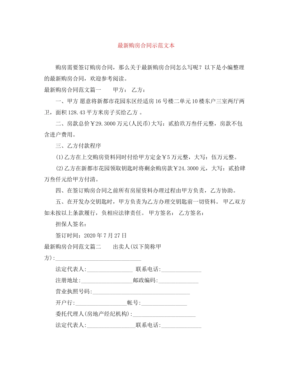 购房合同示范文本_第1页