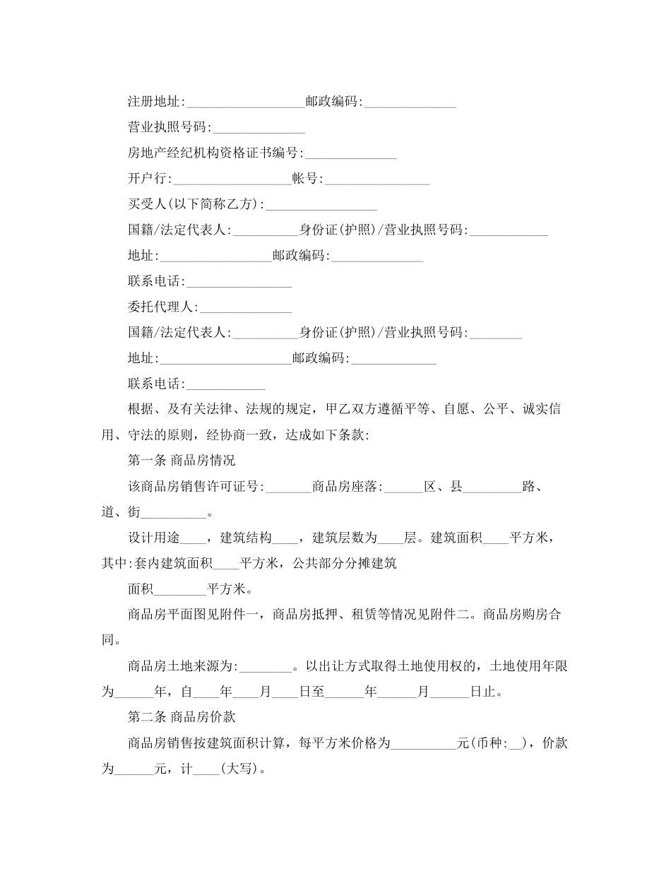 购房合同示范文本_第2页