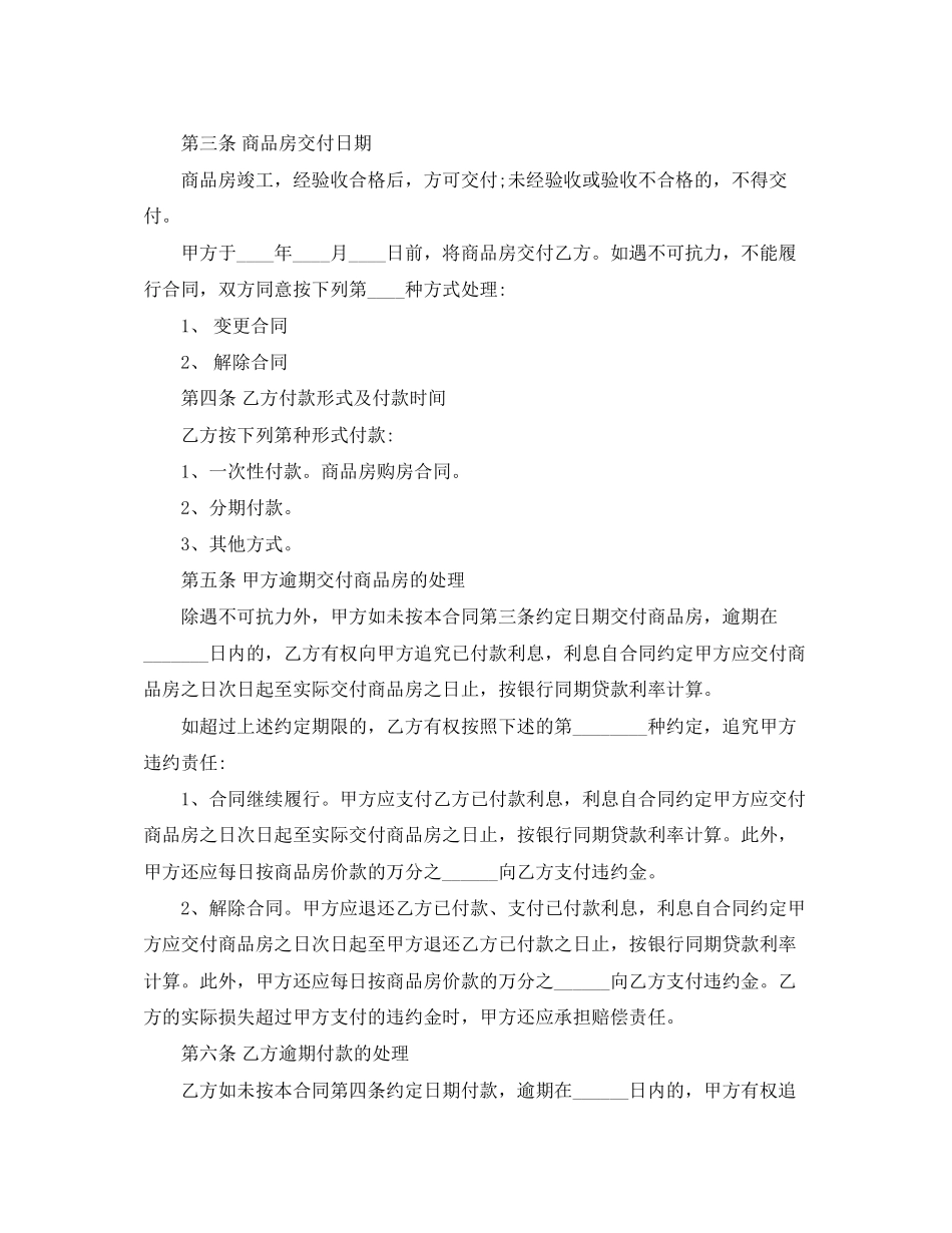 购房合同示范文本_第3页
