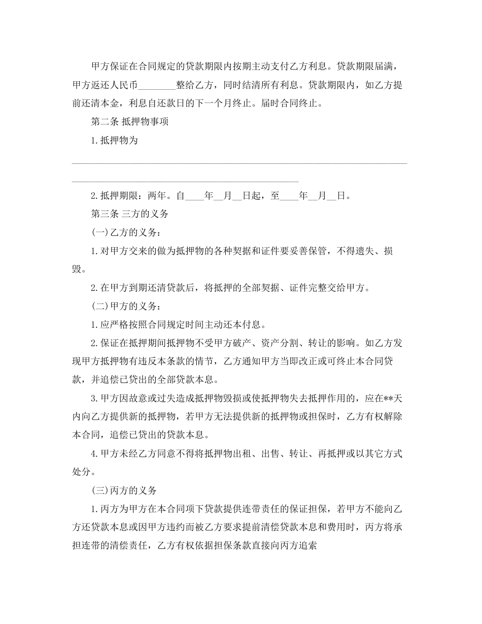 个人无抵押借款合同范本_第2页