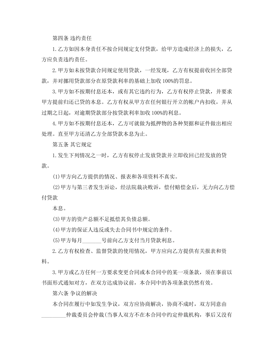 个人无抵押借款合同范本_第3页