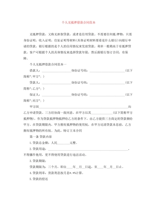 个人无抵押借款合同范本