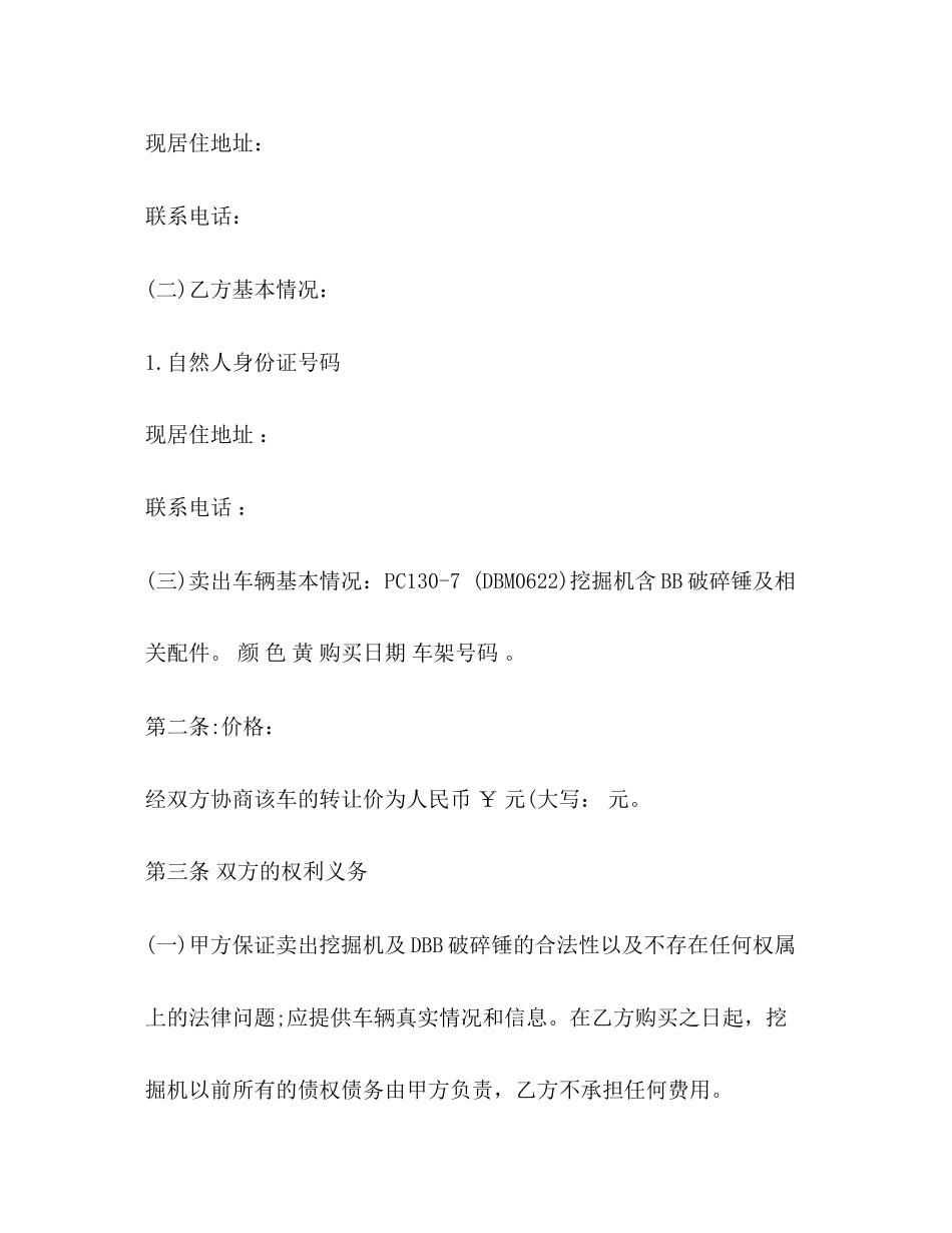 二手挖掘机买卖合同_第2页